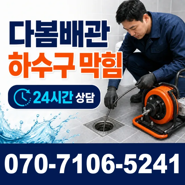 수원시 매교동 변기교체 상담 이미지 2