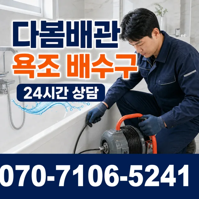 수원시 매교동 변기교체 상담 이미지 6