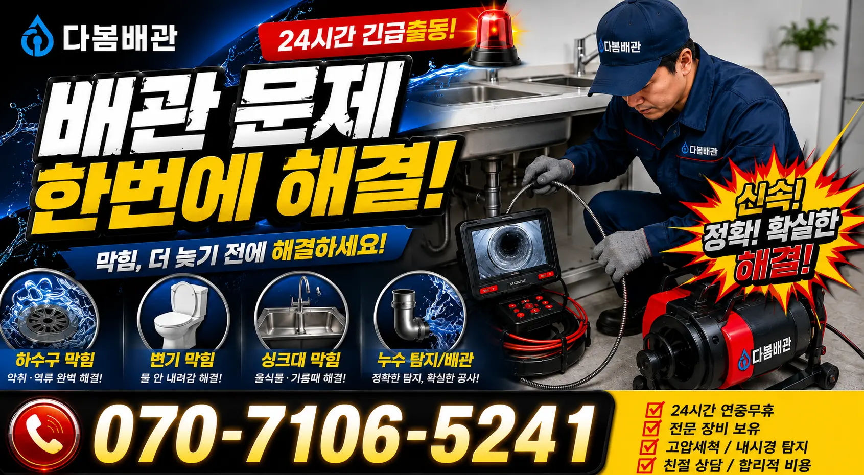 수원시 매교동 변기교체 24시간 긴급출동 상담 안내